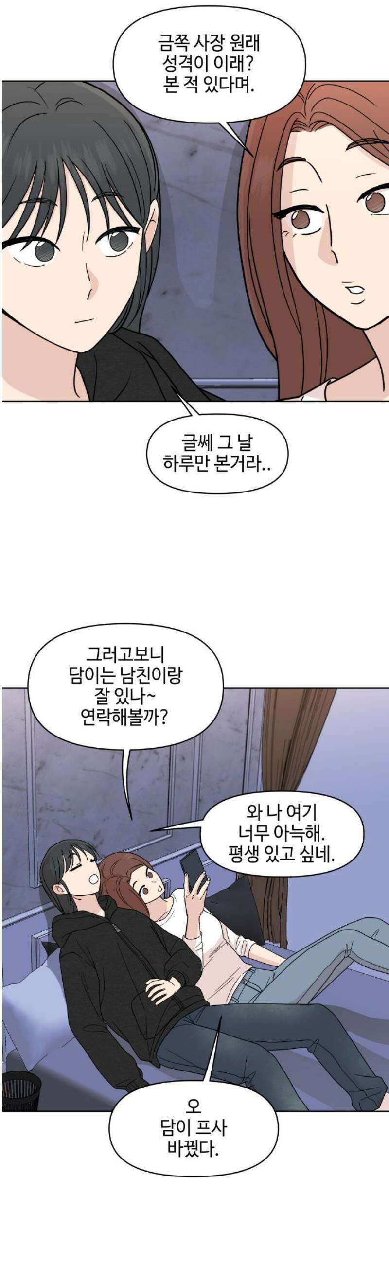 솔직하게 말해줘! 89화． 나란히는 아니지만 12