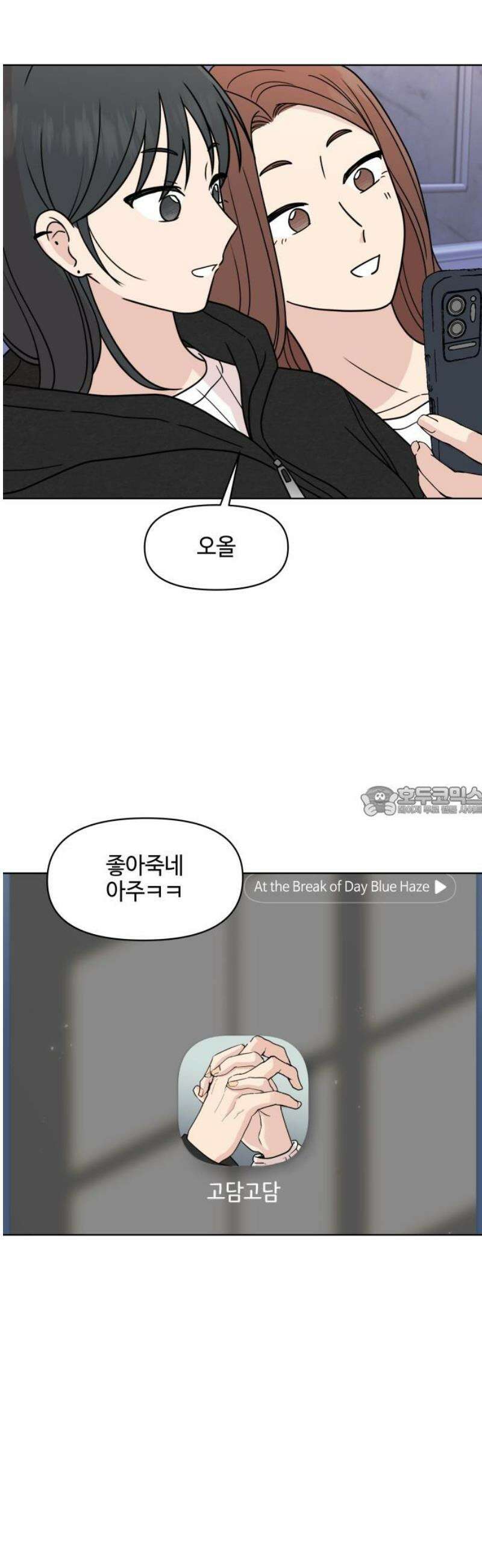 솔직하게 말해줘! 89화． 나란히는 아니지만 13