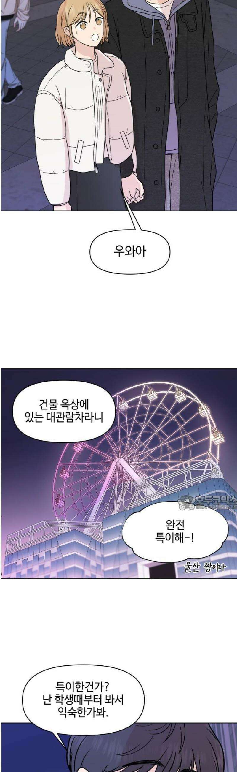 솔직하게 말해줘! 89화． 나란히는 아니지만 15