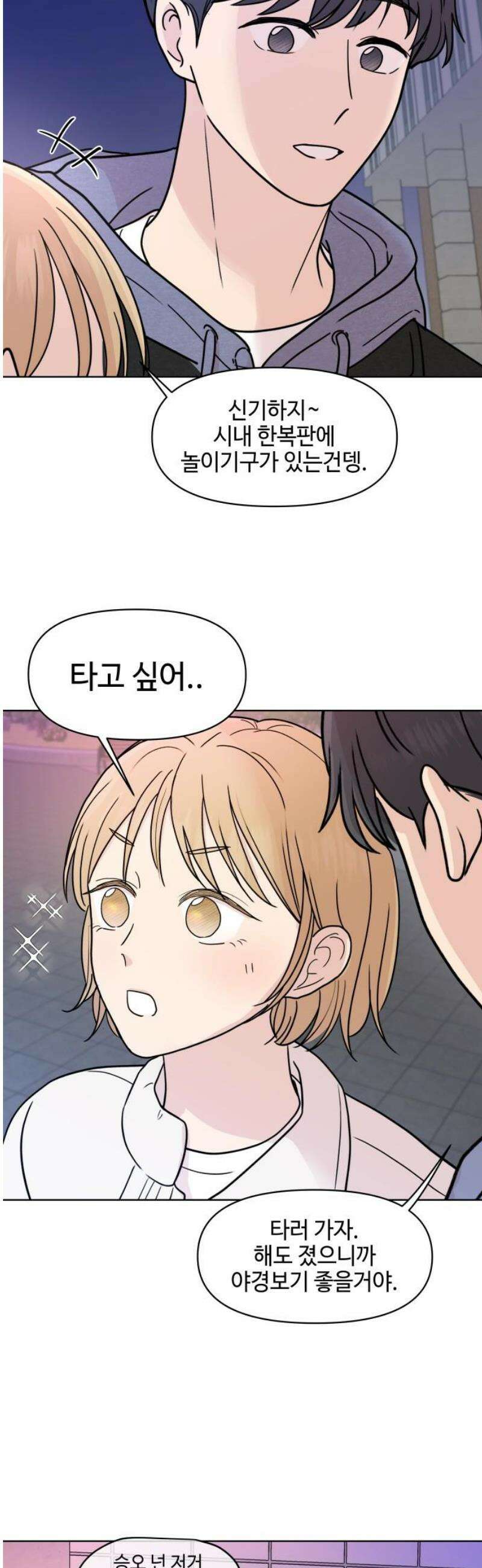 솔직하게 말해줘! 89화． 나란히는 아니지만 16