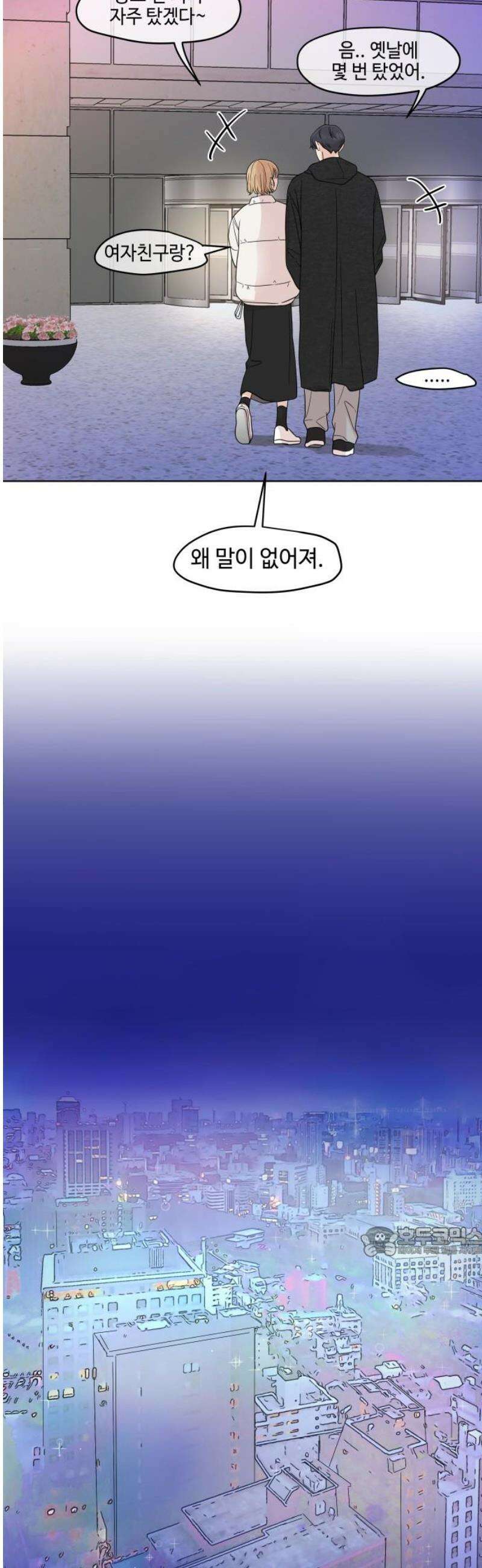 솔직하게 말해줘! 89화． 나란히는 아니지만 17