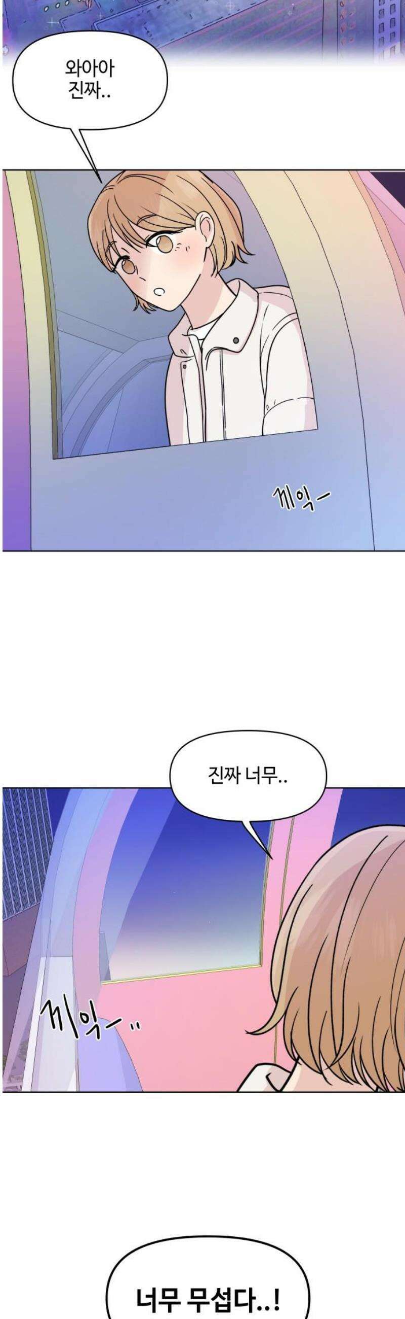 솔직하게 말해줘! 89화． 나란히는 아니지만 18