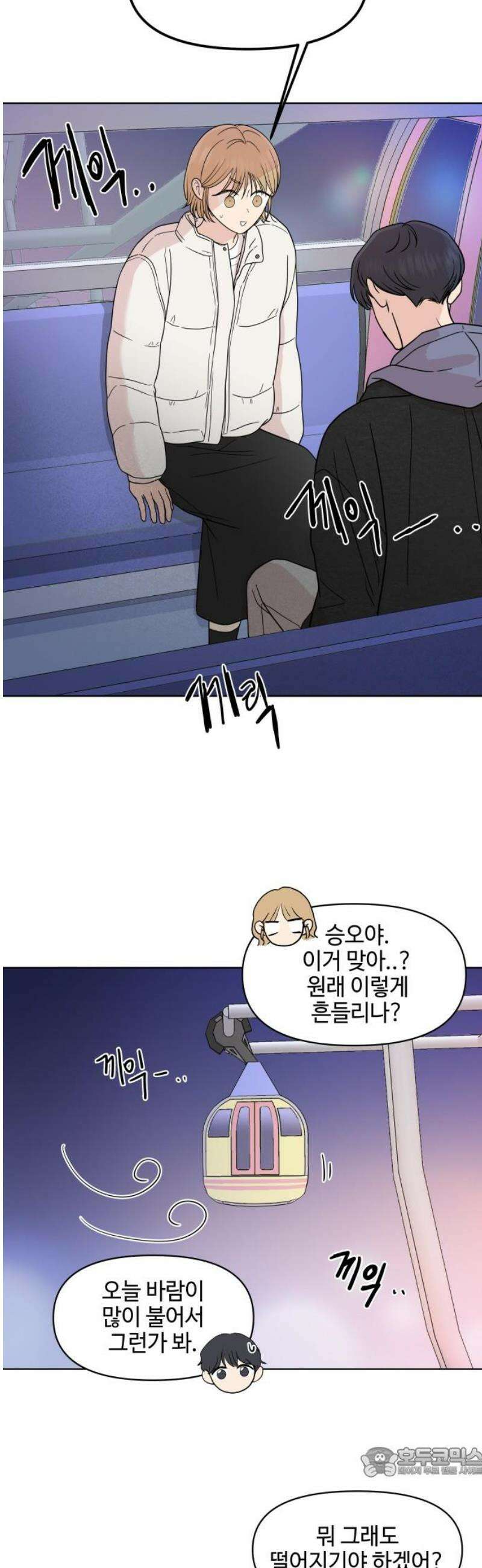 솔직하게 말해줘! 89화． 나란히는 아니지만 19