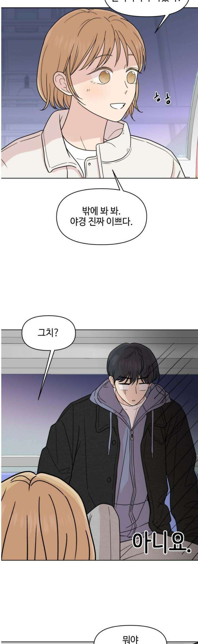솔직하게 말해줘! 89화． 나란히는 아니지만 20
