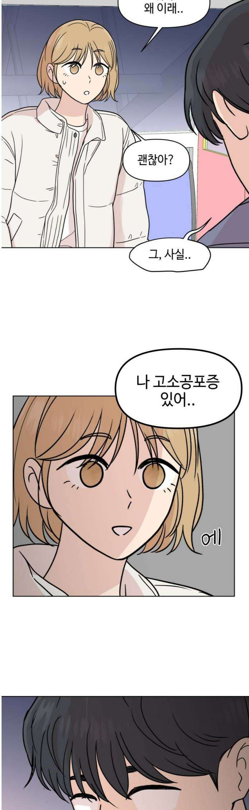 솔직하게 말해줘! 89화． 나란히는 아니지만 21
