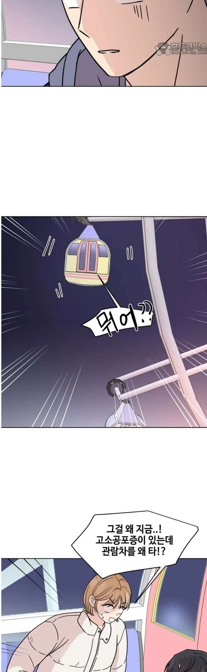 솔직하게 말해줘! 89화． 나란히는 아니지만 22