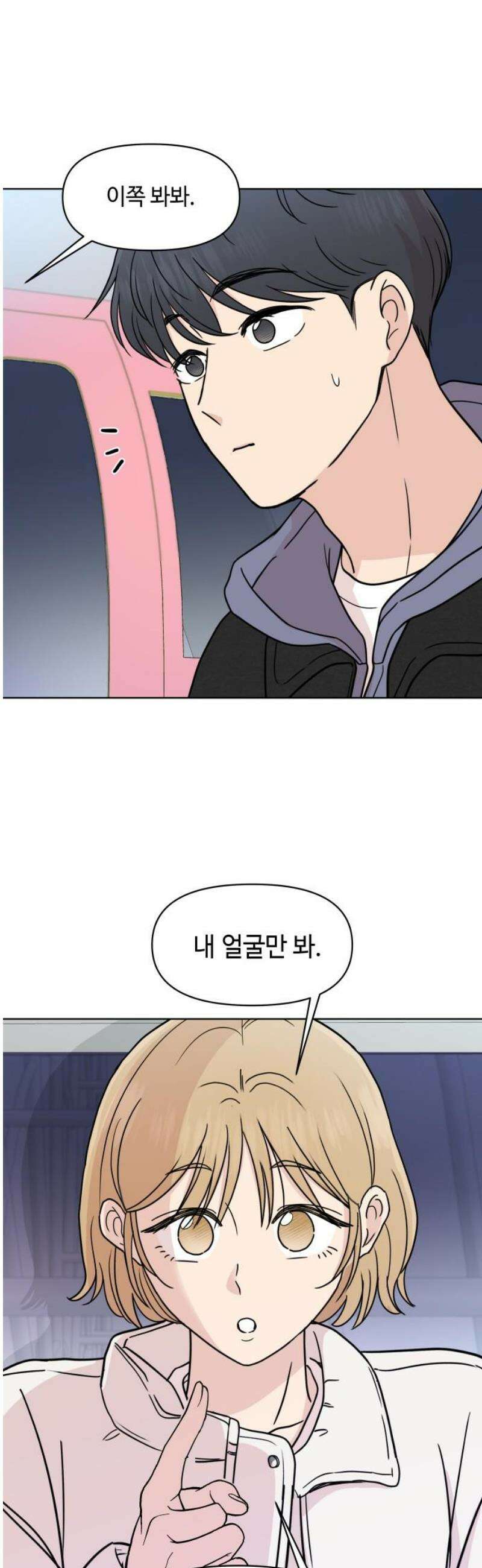 솔직하게 말해줘! 89화． 나란히는 아니지만 25