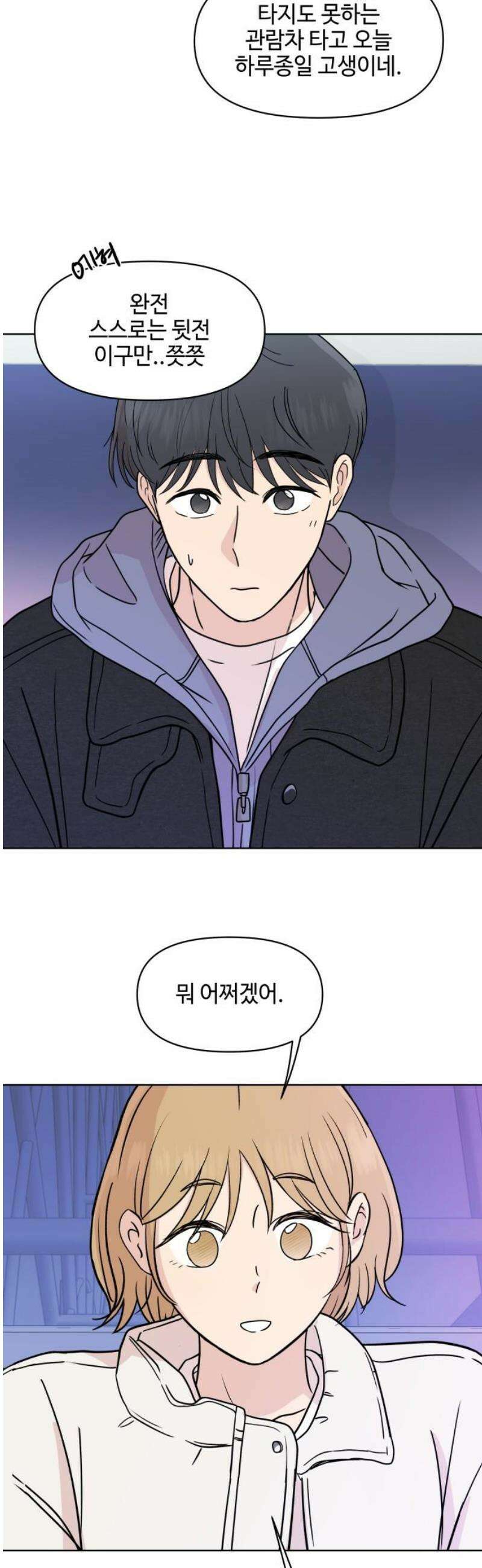 솔직하게 말해줘! 89화． 나란히는 아니지만 27