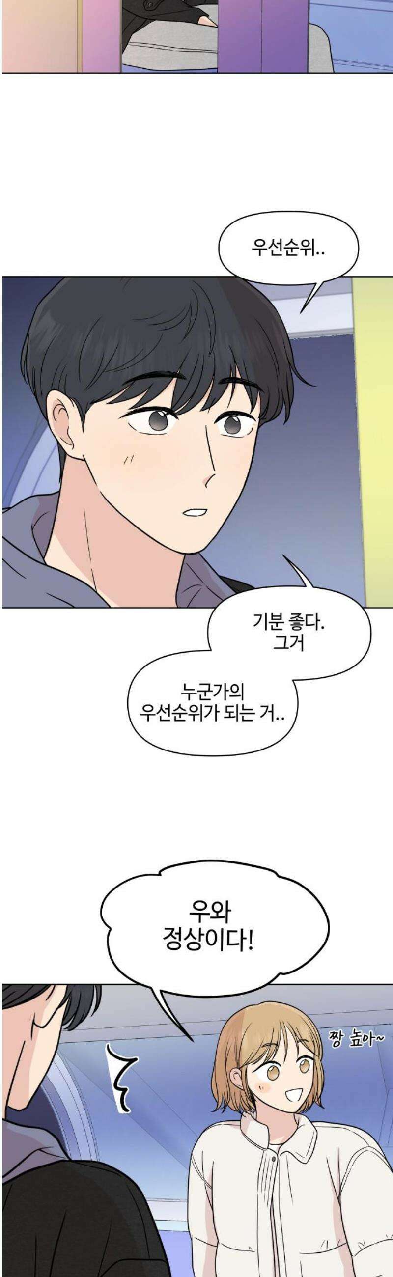 솔직하게 말해줘! 89화． 나란히는 아니지만 29