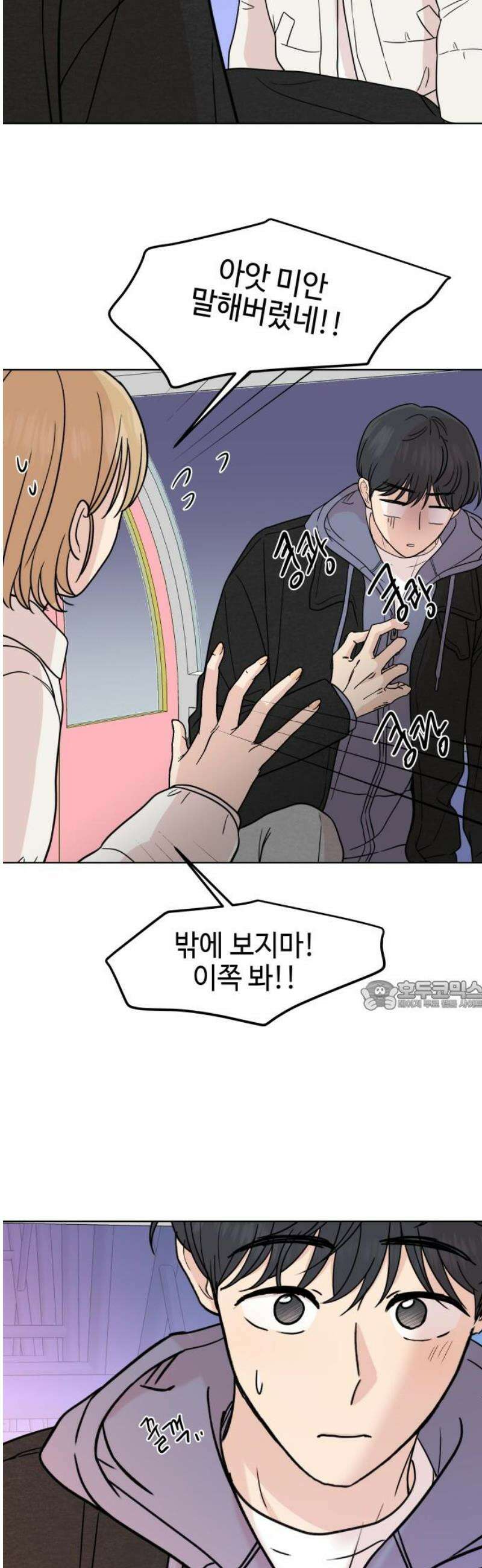 솔직하게 말해줘! 89화． 나란히는 아니지만 30