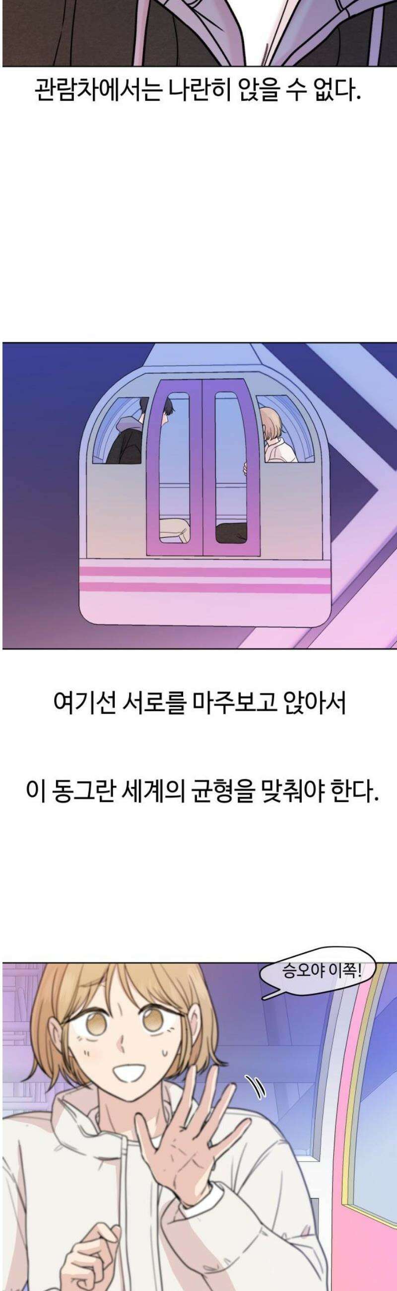 솔직하게 말해줘! 89화． 나란히는 아니지만 31