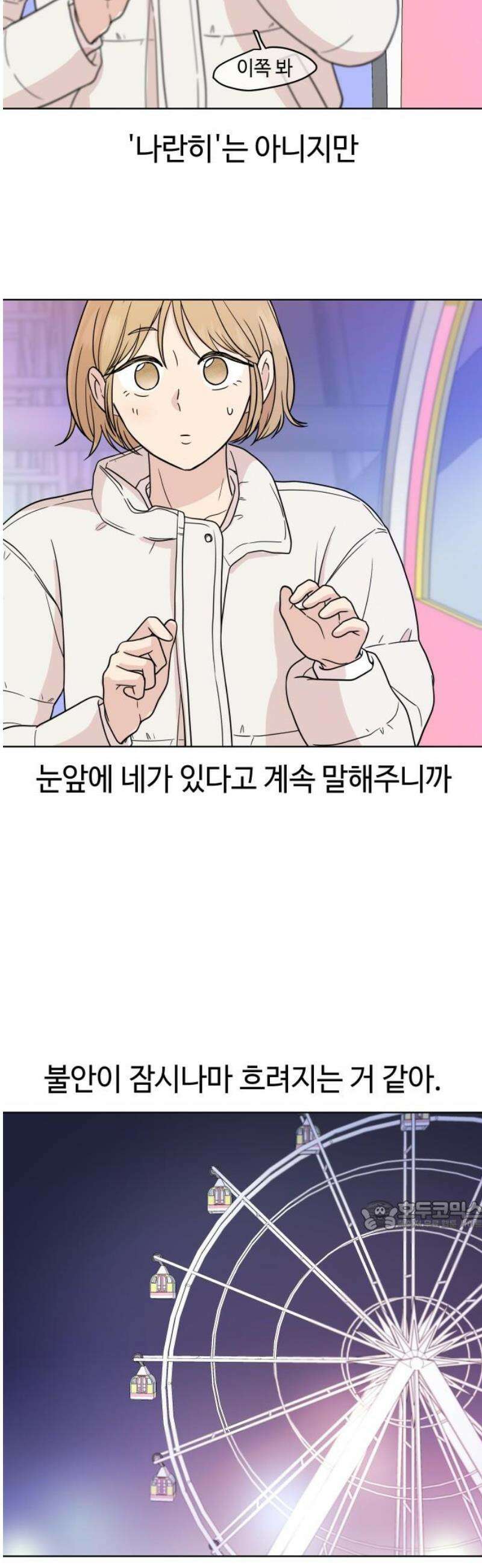 솔직하게 말해줘! 89화． 나란히는 아니지만 32