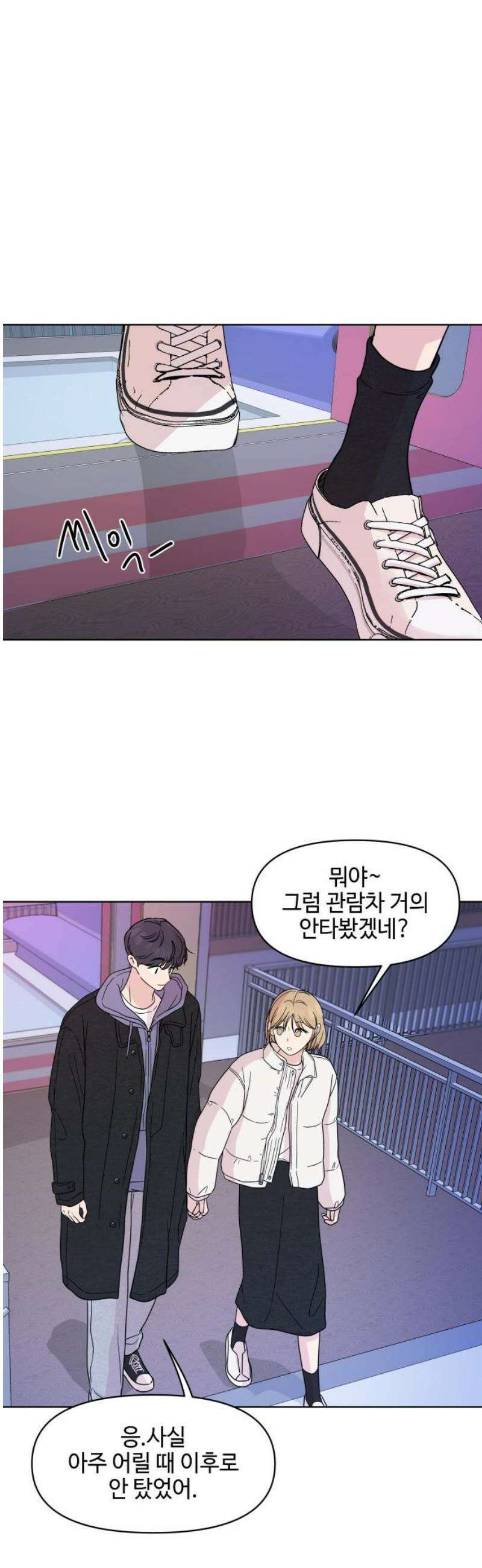 솔직하게 말해줘! 89화． 나란히는 아니지만 33