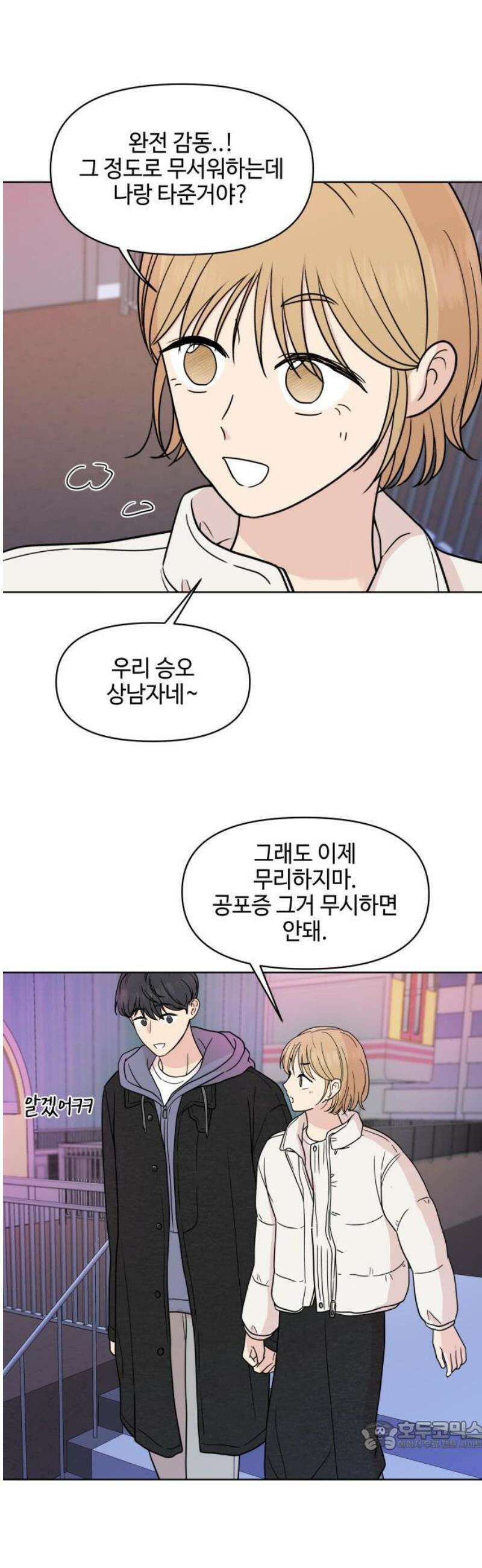 솔직하게 말해줘! 89화． 나란히는 아니지만 34