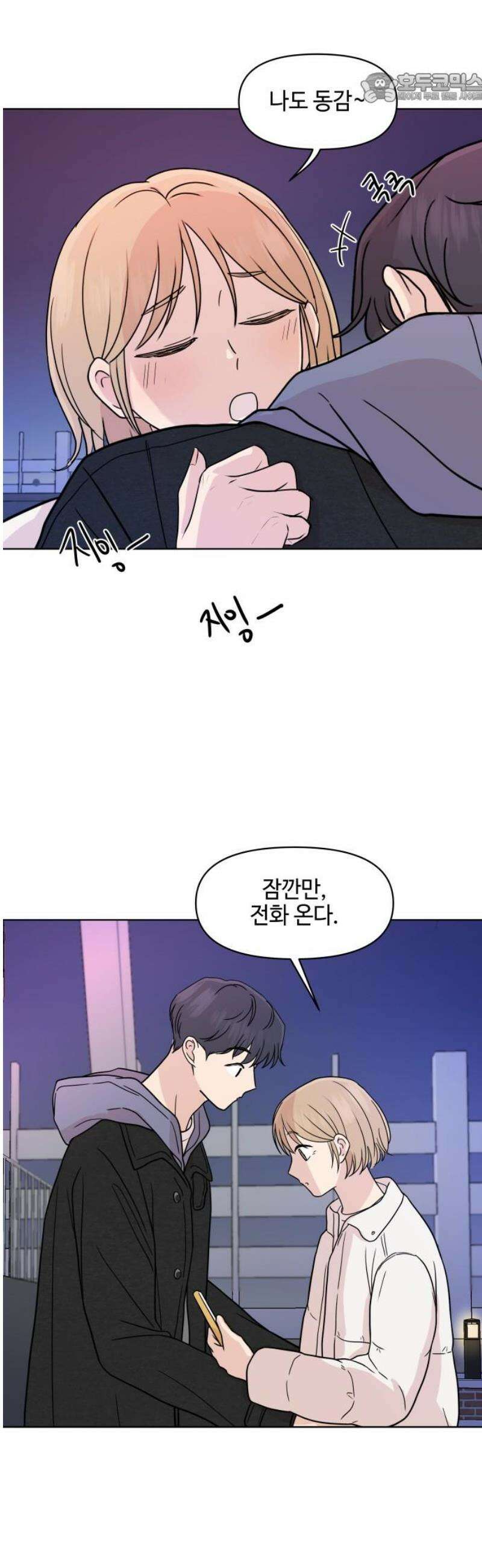 솔직하게 말해줘! 89화． 나란히는 아니지만 37