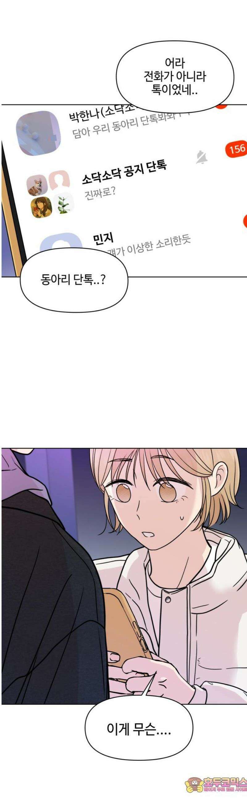 솔직하게 말해줘! 89화． 나란히는 아니지만 38