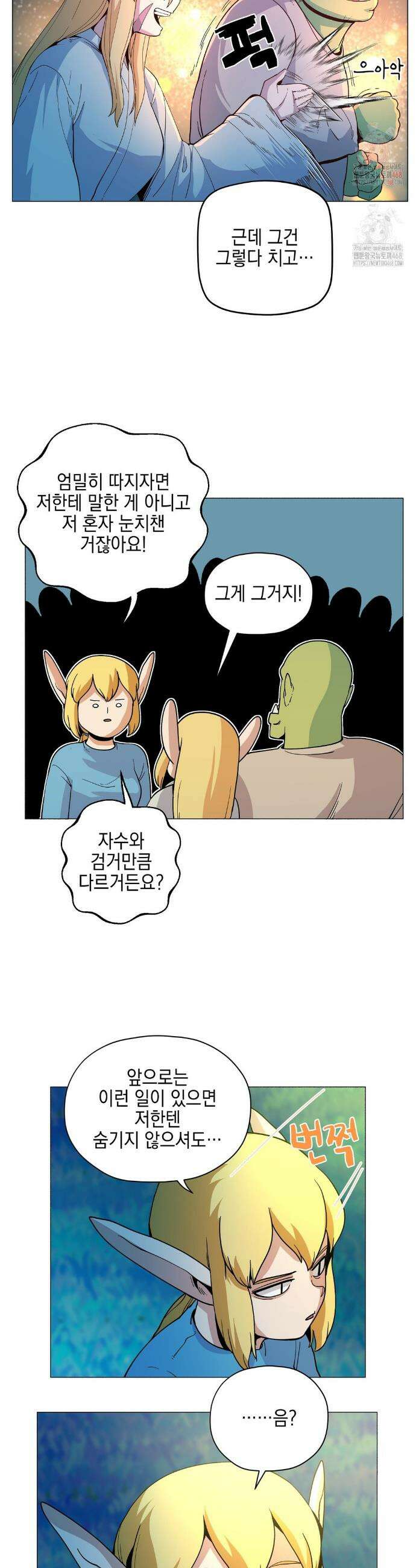 오크의 포로가 된 엘프 여사령관 214화 3
