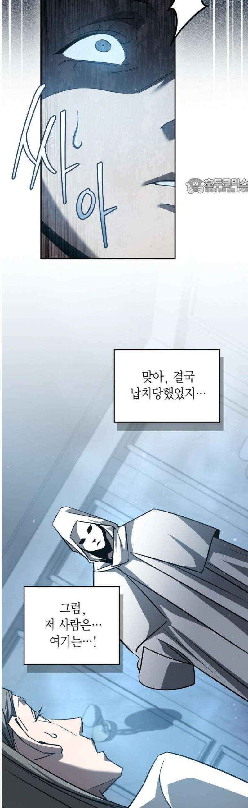 거룩한 밤 : 더 제로 28화 : 악연 9