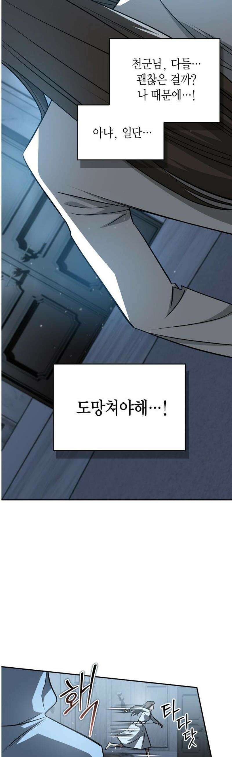 거룩한 밤 : 더 제로 28화 : 악연 10