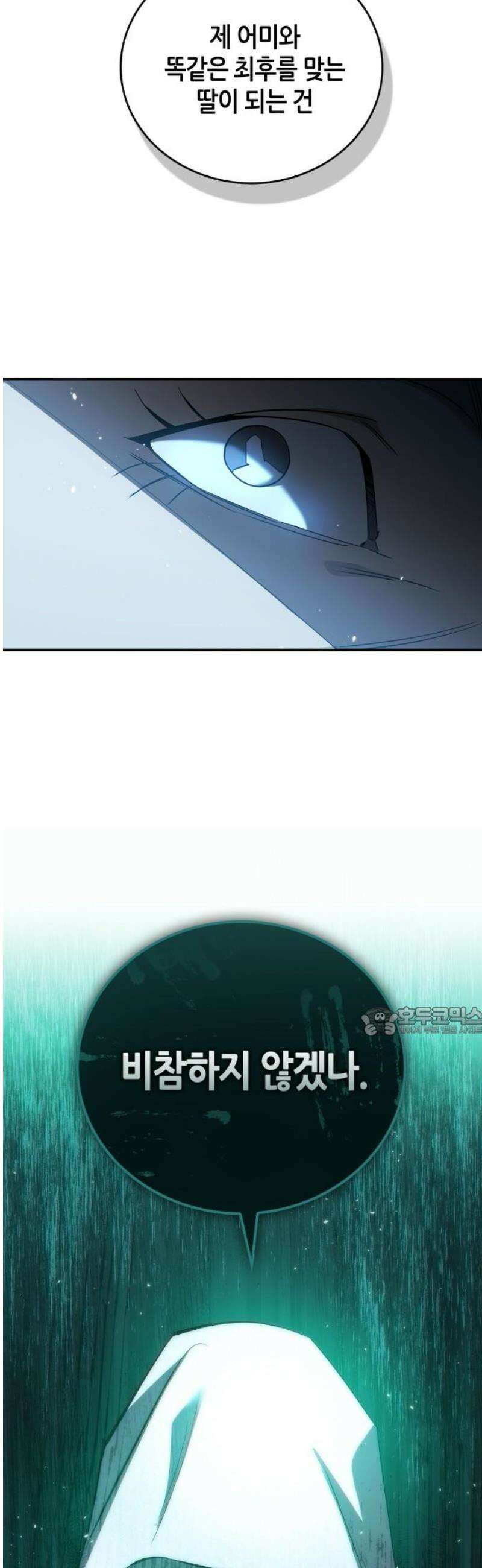 거룩한 밤 : 더 제로 28화 : 악연 15