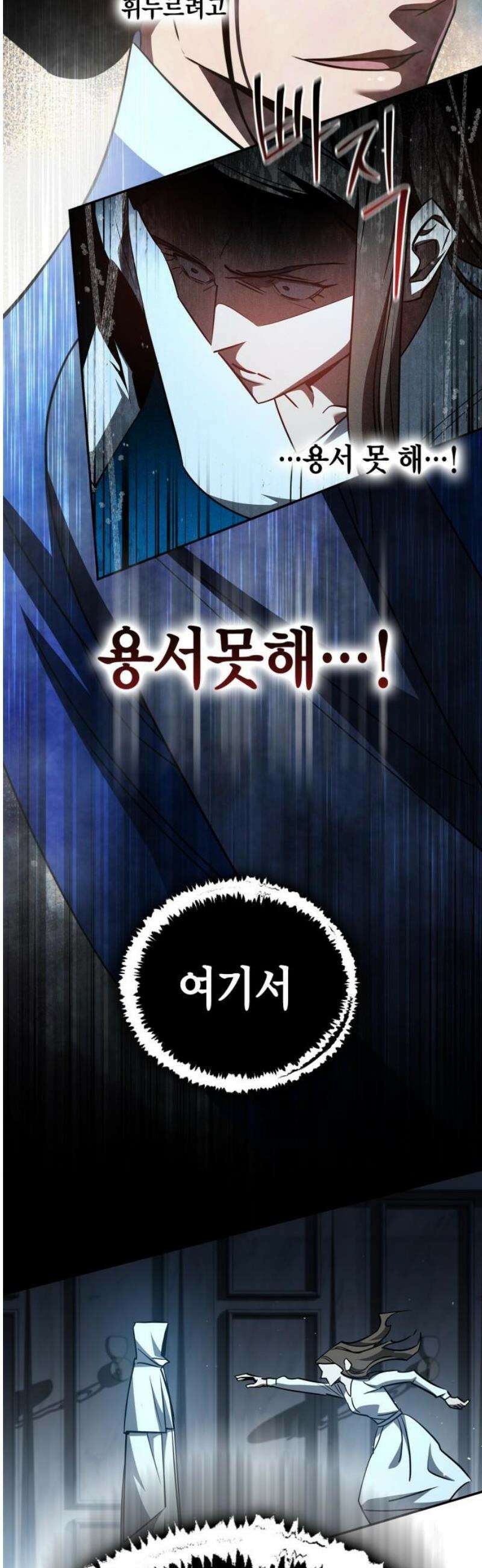 거룩한 밤 : 더 제로 28화 : 악연 18