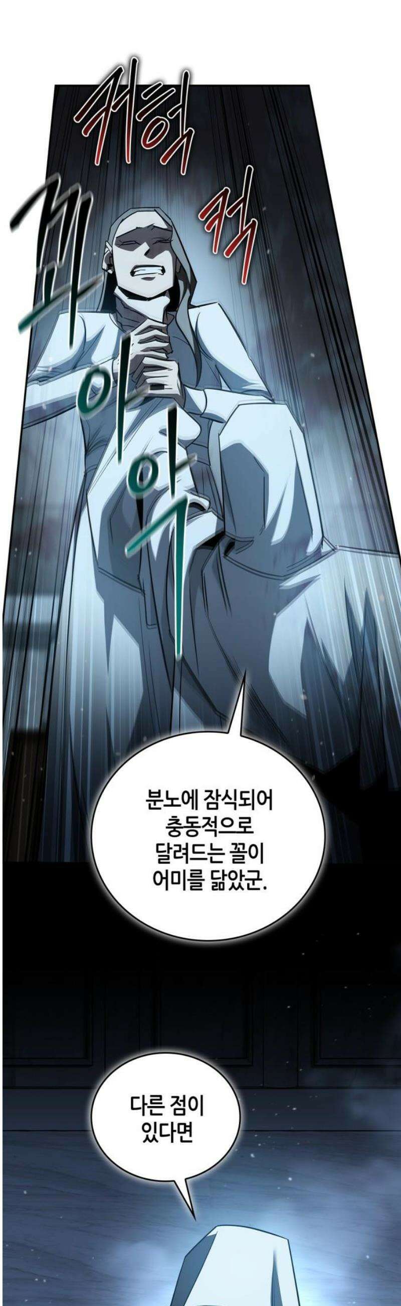 거룩한 밤 : 더 제로 28화 : 악연 21