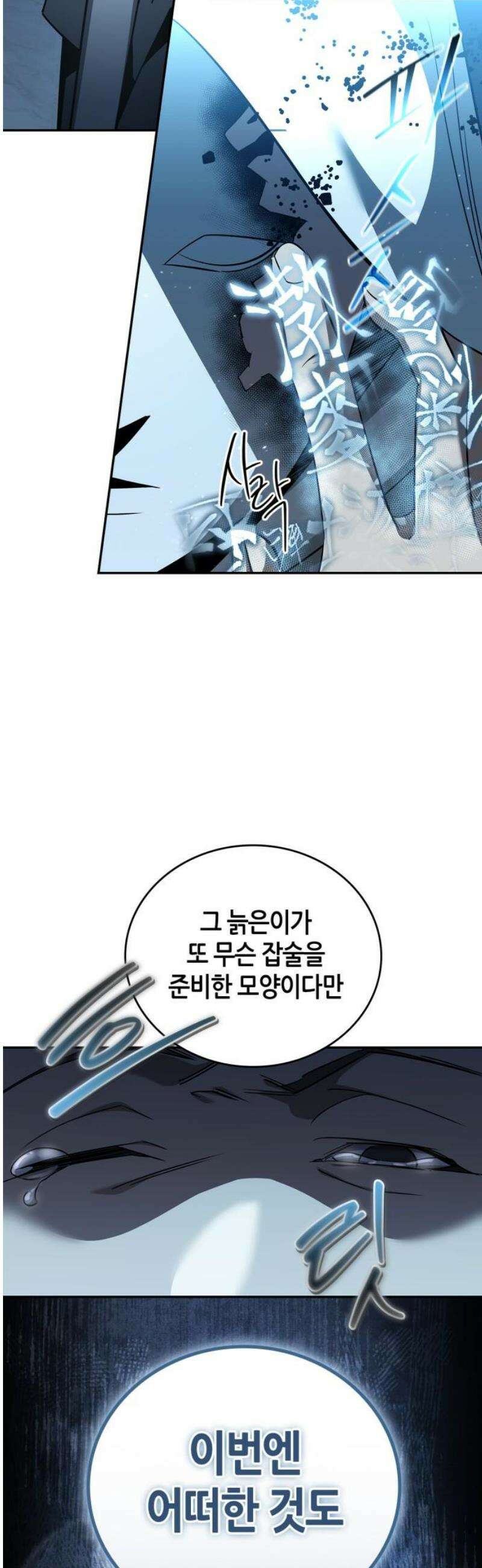 거룩한 밤 : 더 제로 28화 : 악연 25
