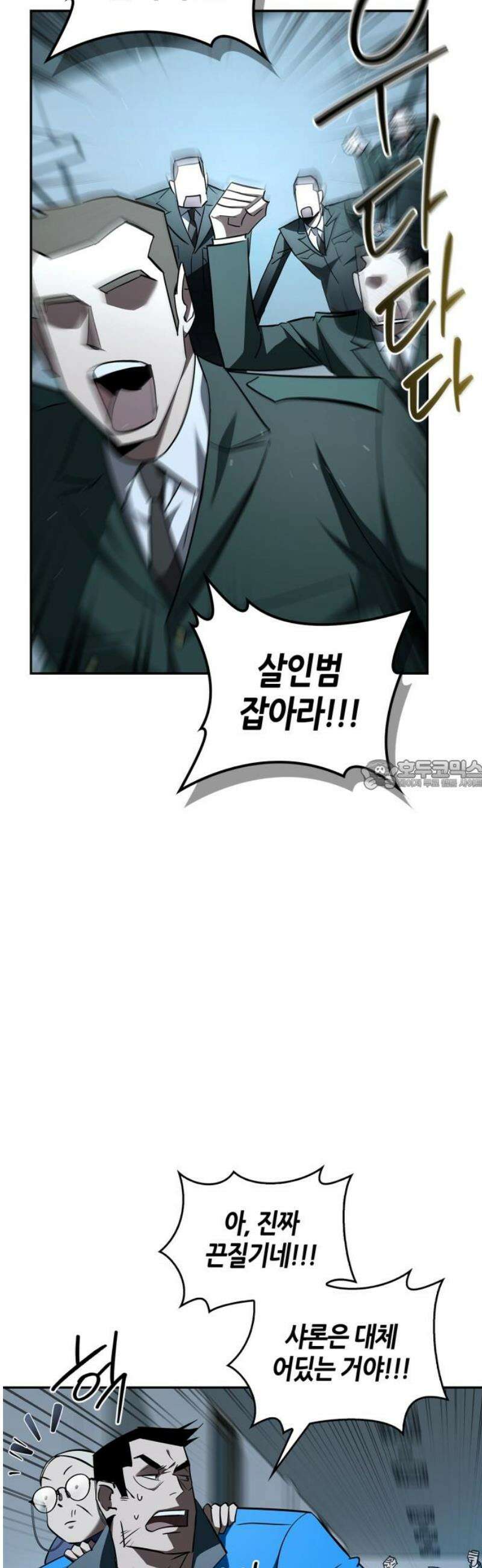 거룩한 밤 : 더 제로 28화 : 악연 28