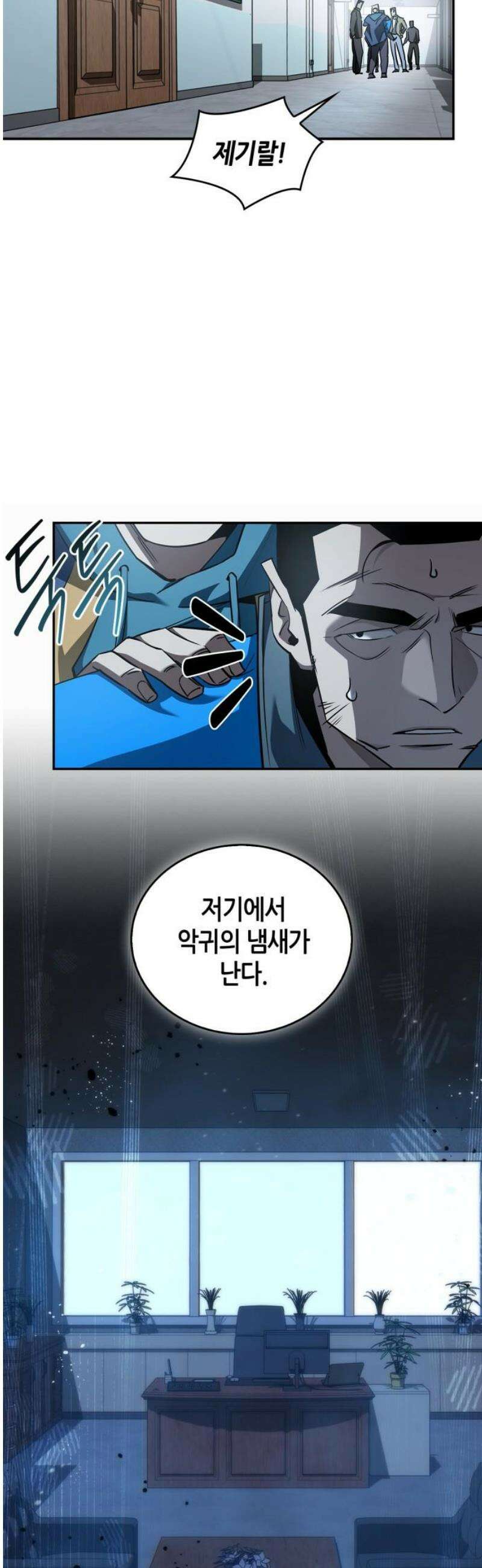 거룩한 밤 : 더 제로 28화 : 악연 31