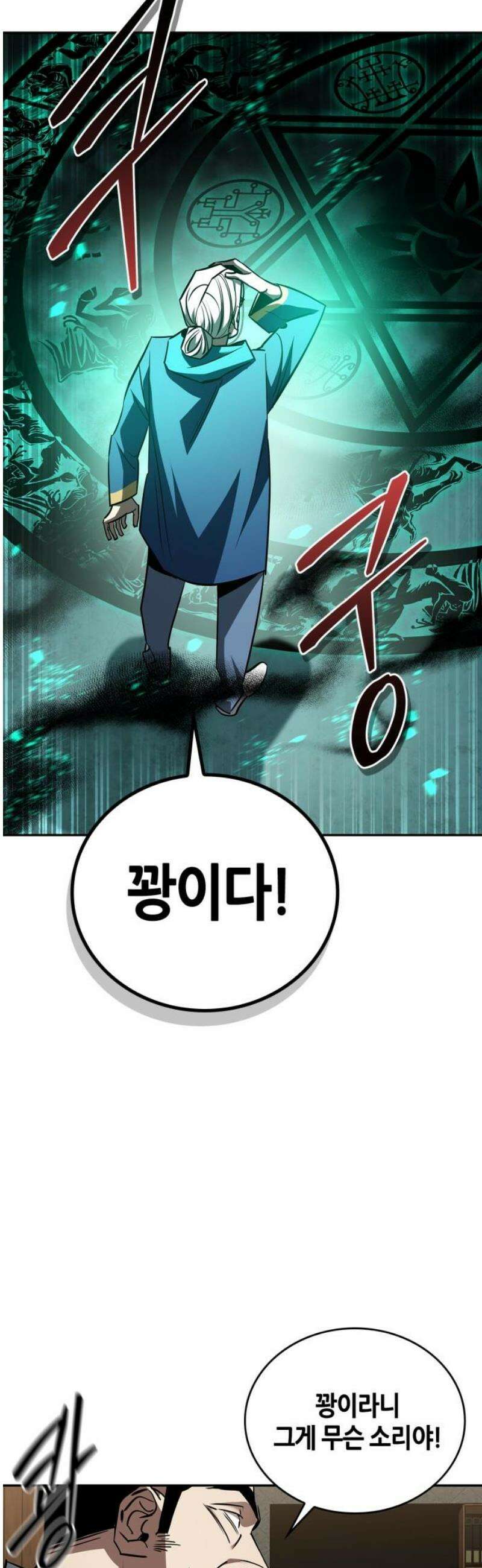거룩한 밤 : 더 제로 28화 : 악연 38