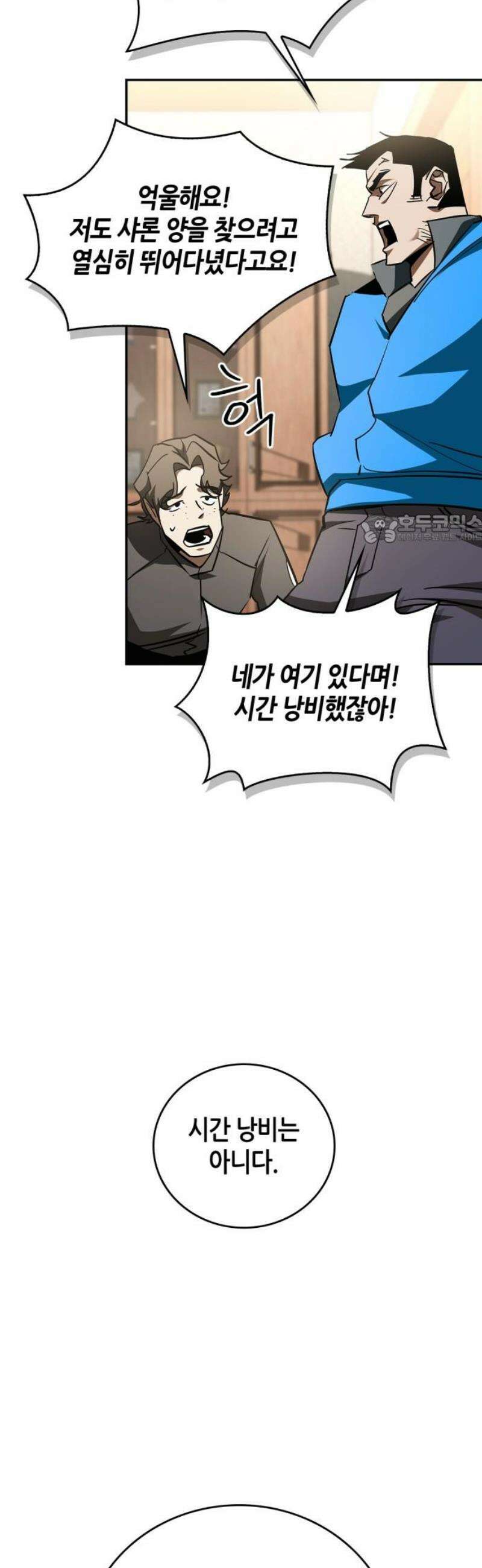 거룩한 밤 : 더 제로 28화 : 악연 41