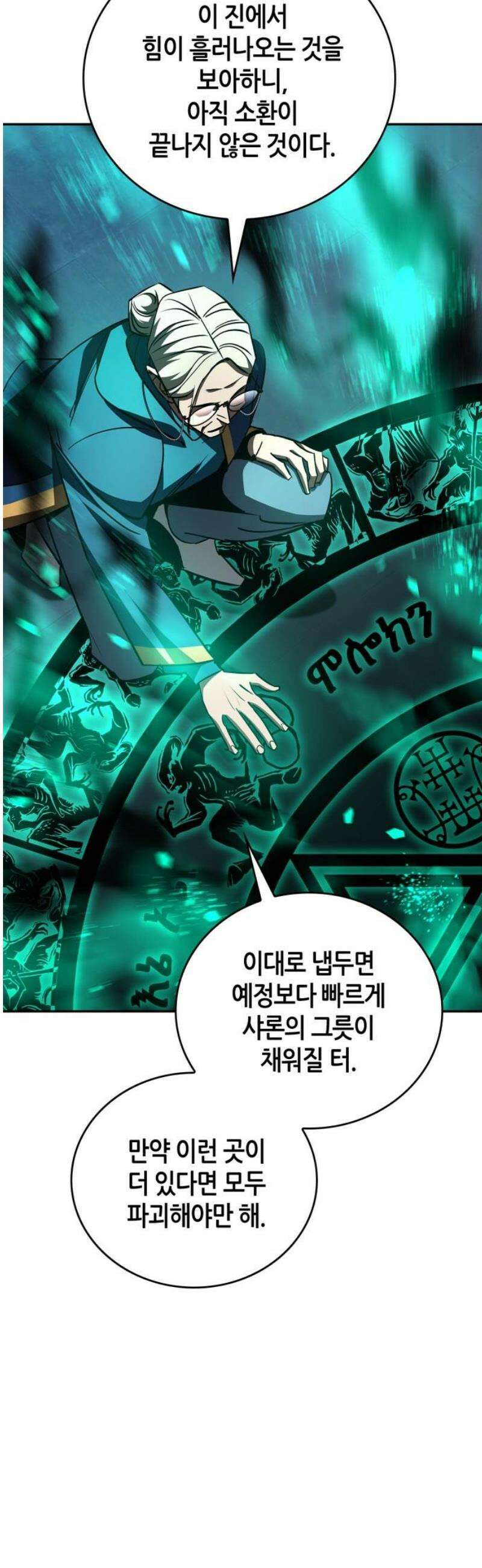 거룩한 밤 : 더 제로 28화 : 악연 42