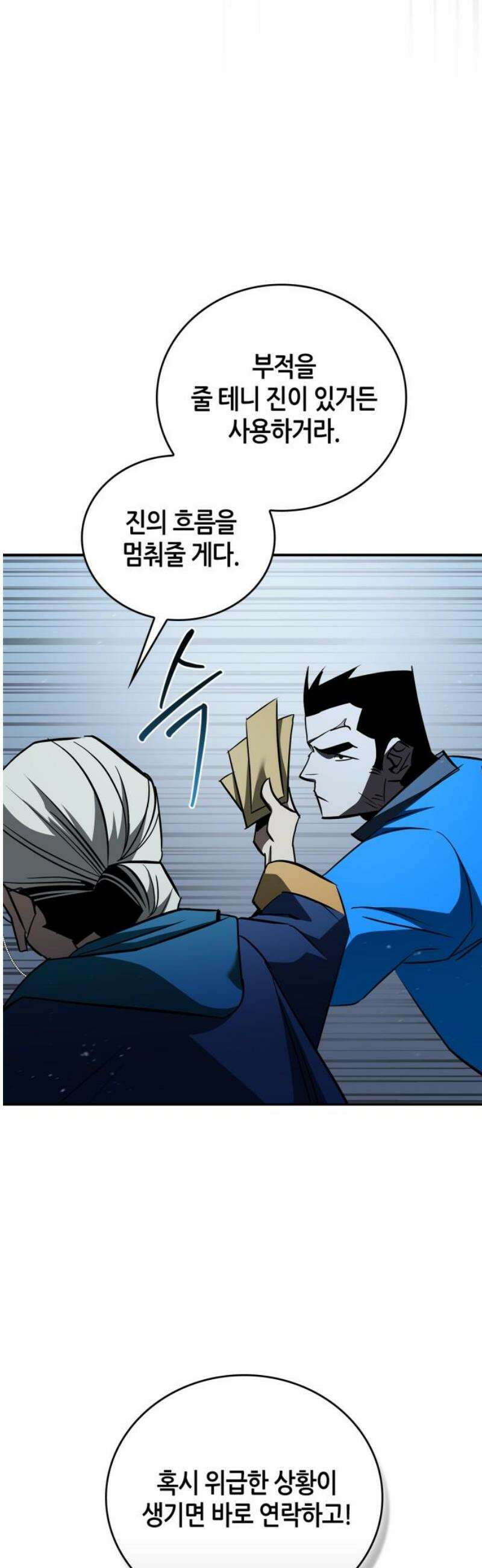 거룩한 밤 : 더 제로 28화 : 악연 51