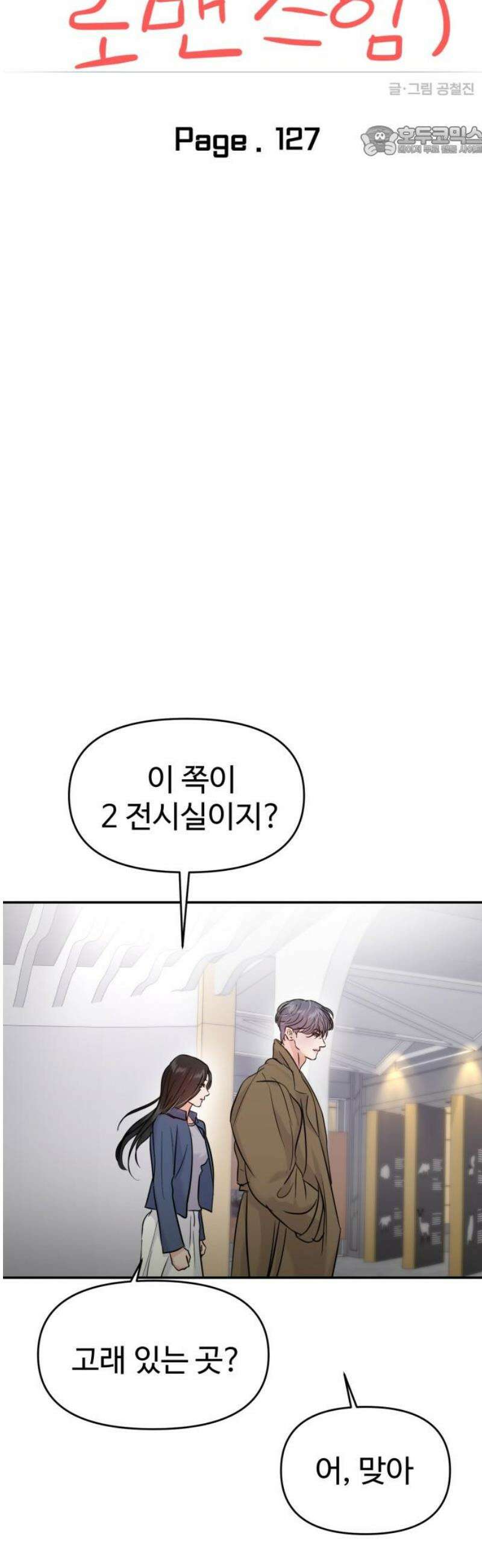 대충 캠퍼스로맨스임 127화 7