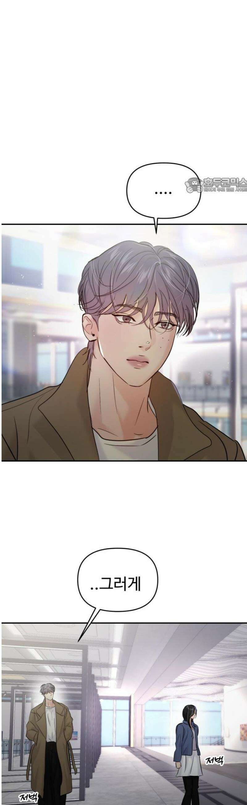 대충 캠퍼스로맨스임 127화 9