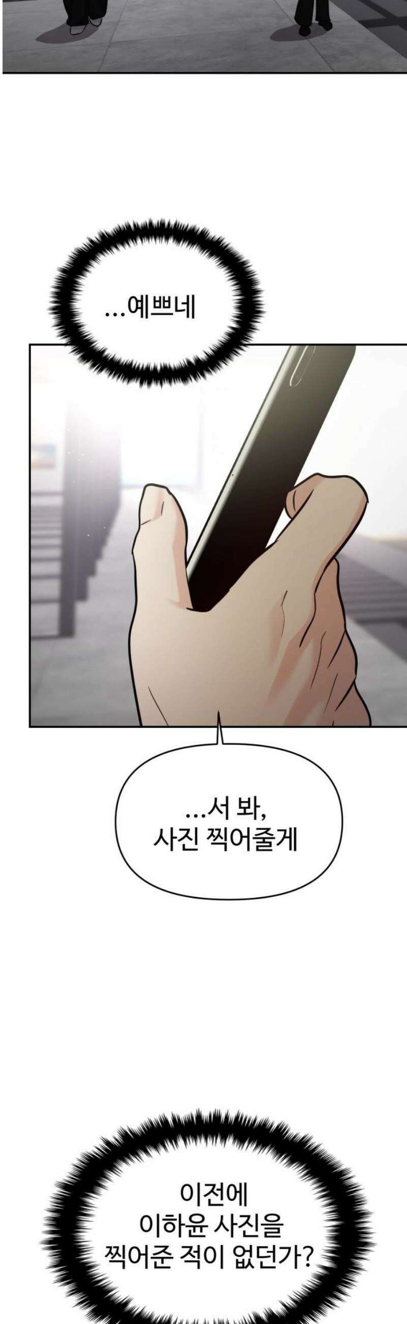 대충 캠퍼스로맨스임 127화 10