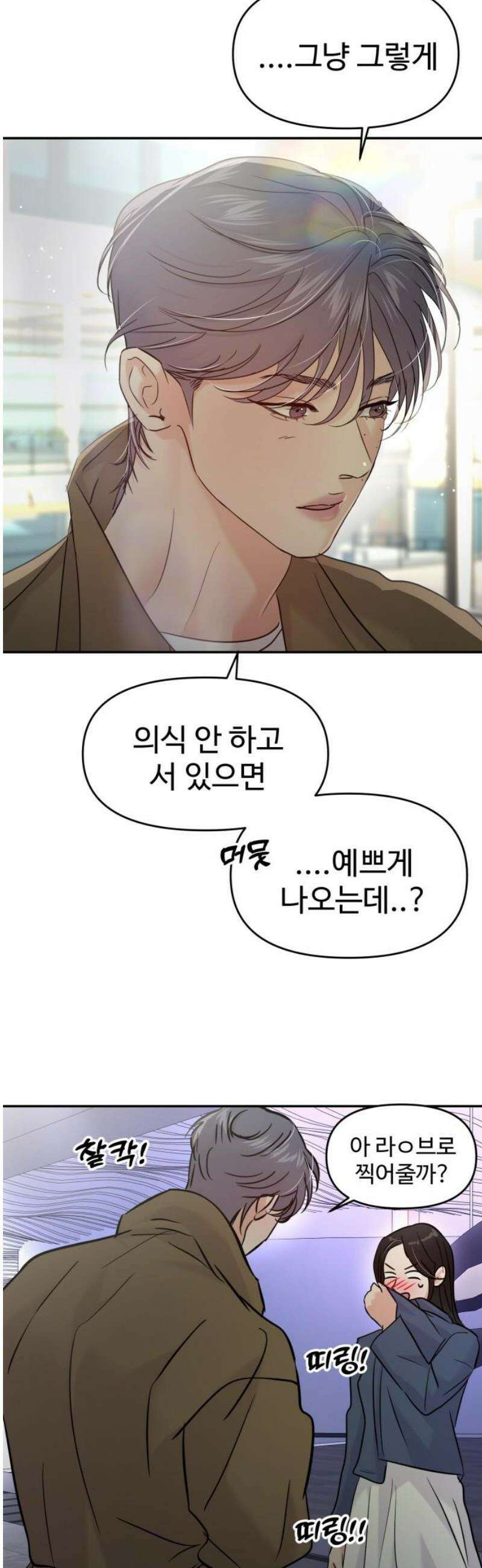 대충 캠퍼스로맨스임 127화 12