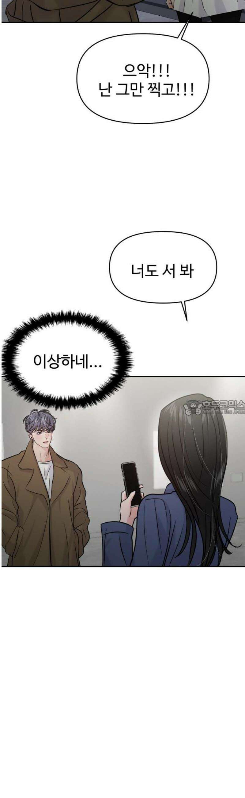 대충 캠퍼스로맨스임 127화 13