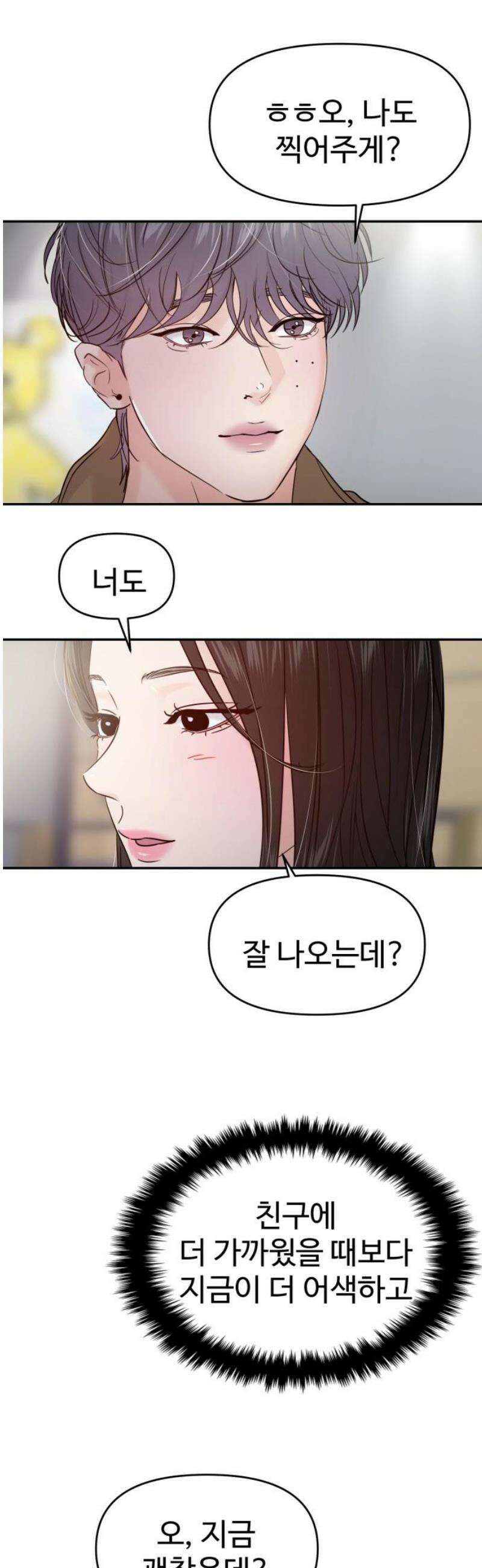 대충 캠퍼스로맨스임 127화 14