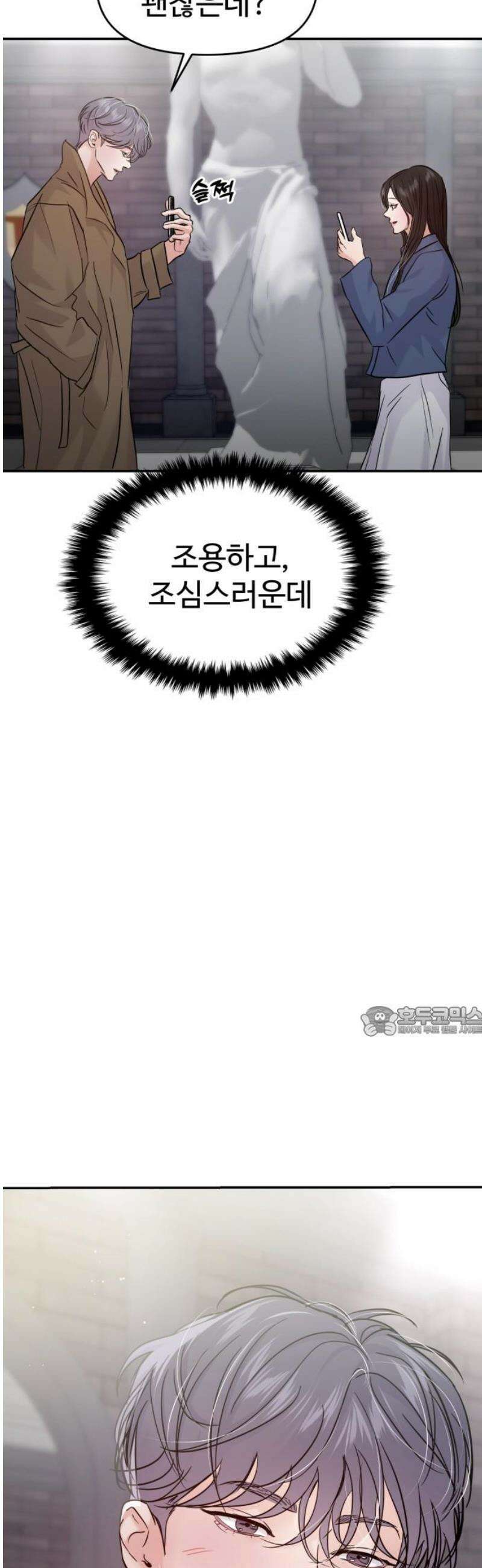 대충 캠퍼스로맨스임 127화 15