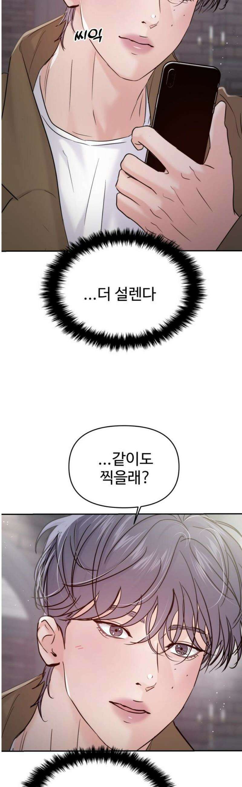 대충 캠퍼스로맨스임 127화 16