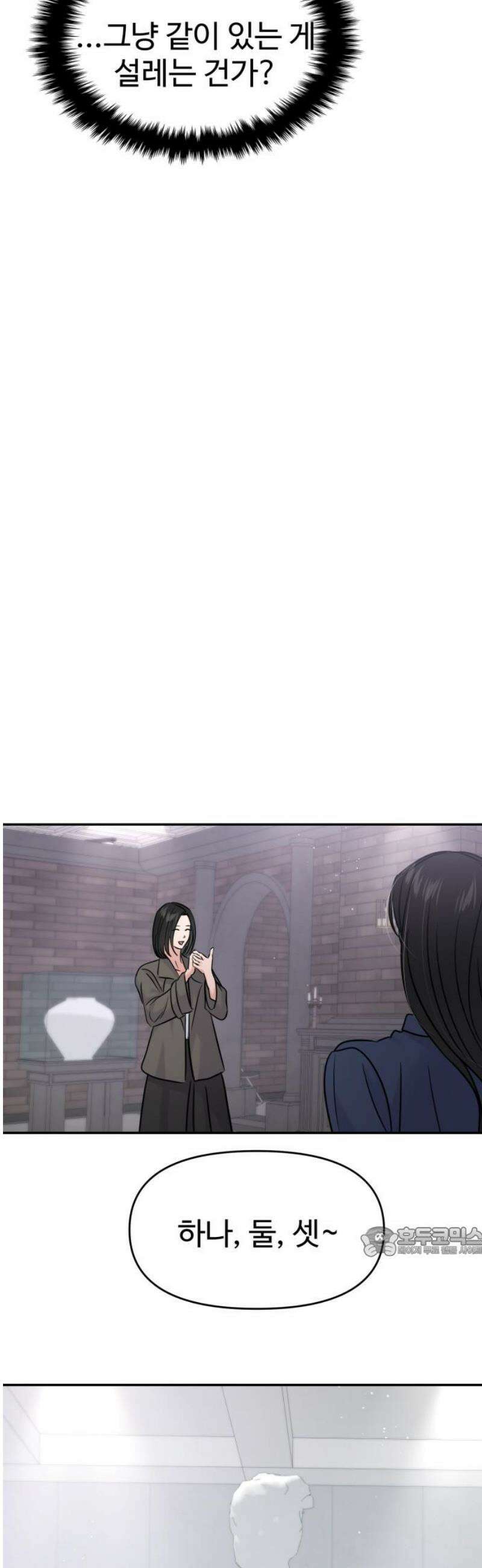 대충 캠퍼스로맨스임 127화 17