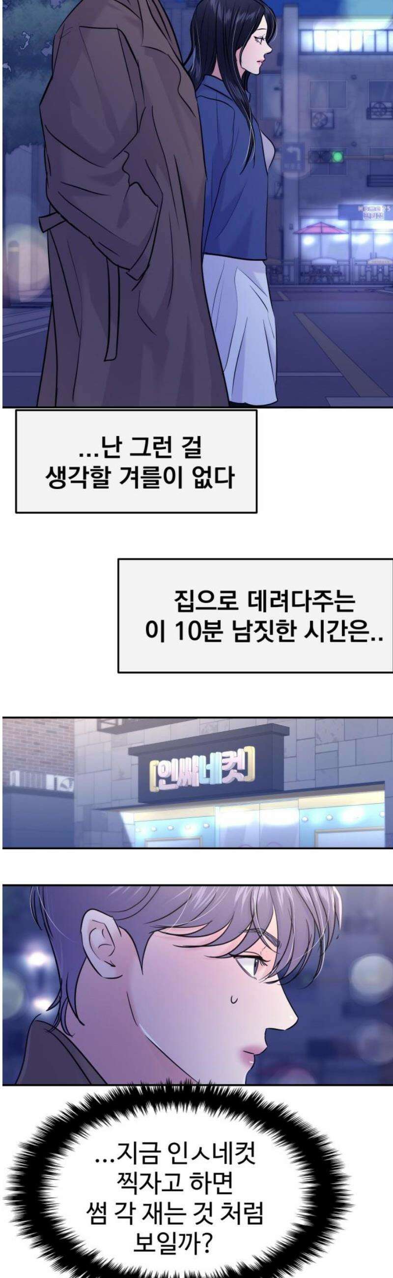 대충 캠퍼스로맨스임 127화 29