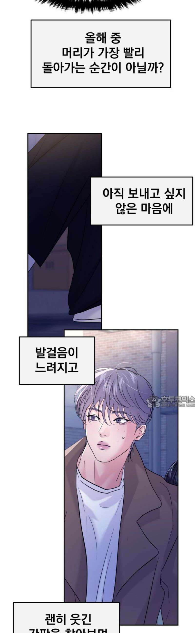 대충 캠퍼스로맨스임 127화 30