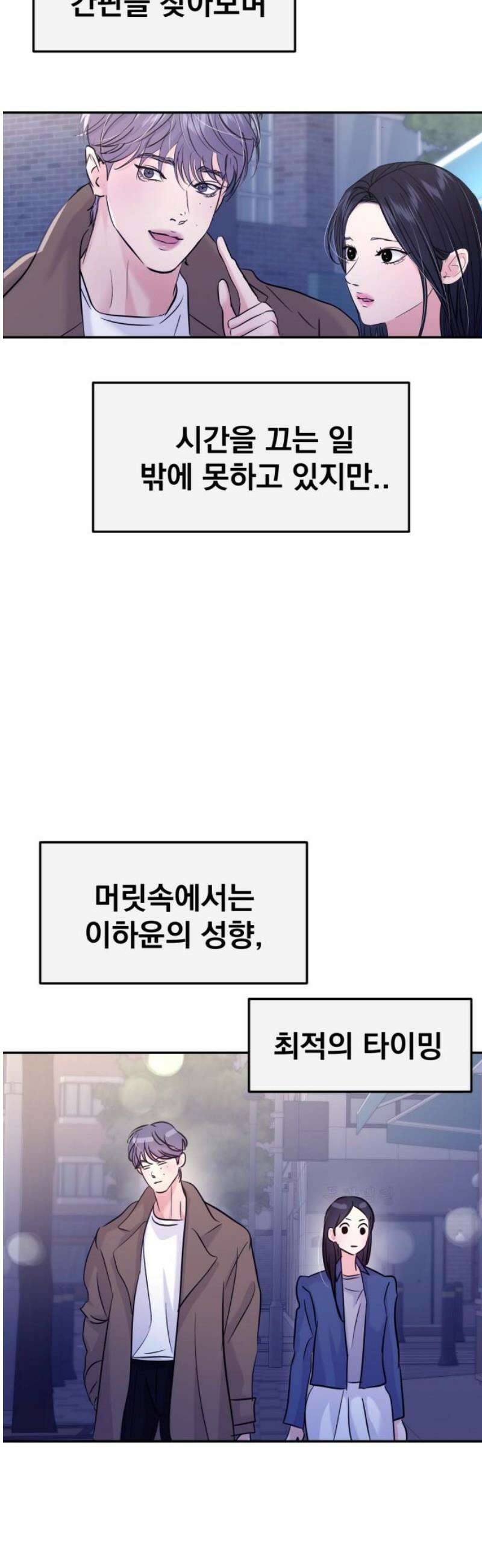 대충 캠퍼스로맨스임 127화 31