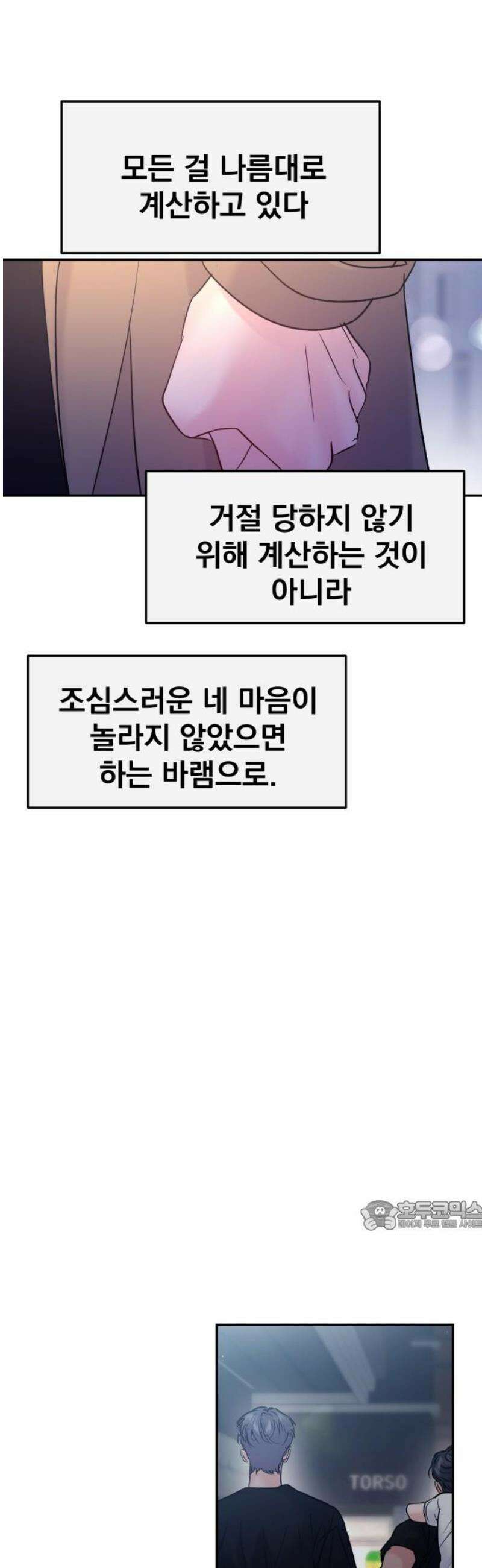 대충 캠퍼스로맨스임 127화 32