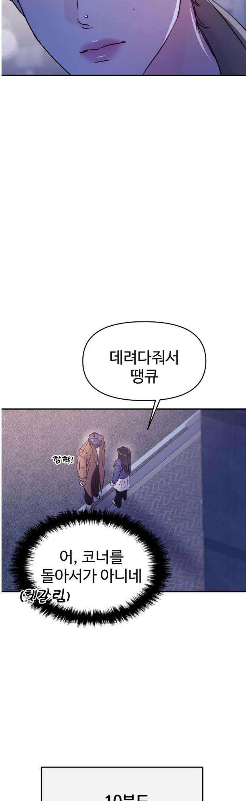 대충 캠퍼스로맨스임 127화 35
