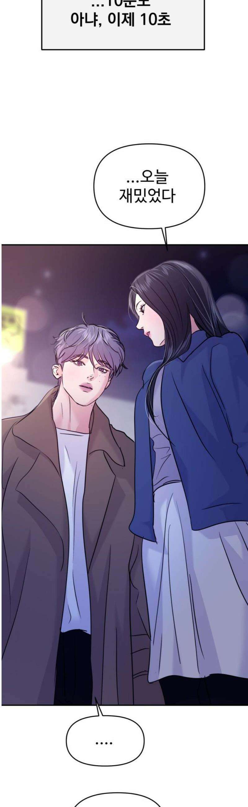 대충 캠퍼스로맨스임 127화 36