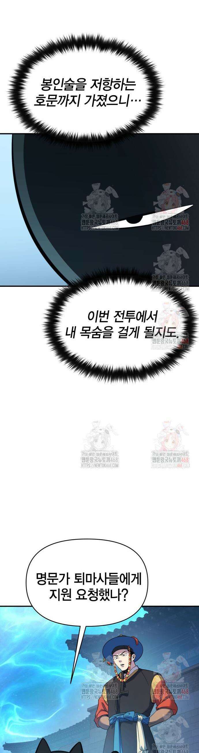 요괴괴괴 13화 9