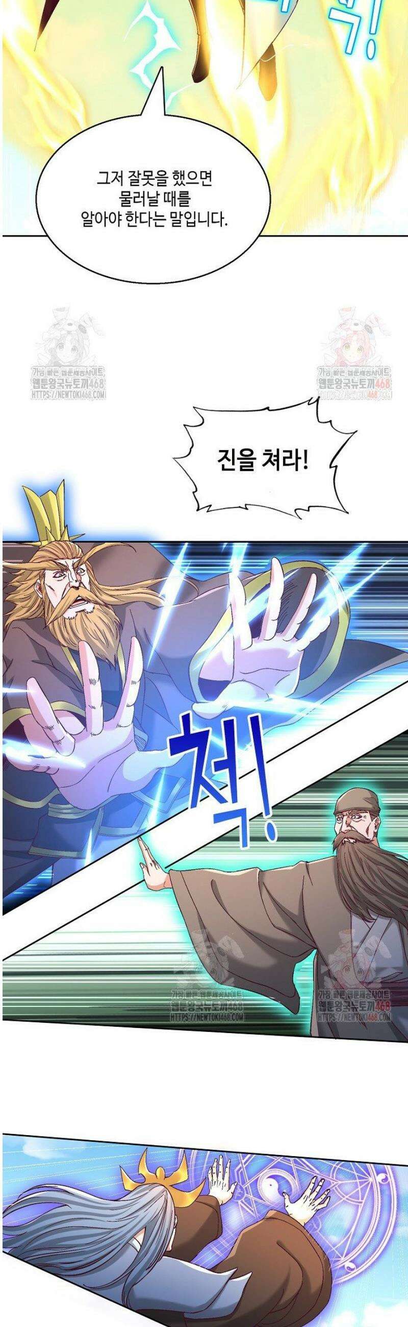 10만 년째 오늘을 살던 놈 348화 4